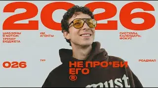 Начни год правильно: Notion шаблоны, роадмап, ии агенты 🎁 гайд в подарок