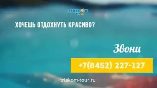 Туры в Турцию