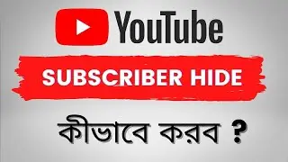 How to hide subscriber on youtube on mobile or pc | kivabe subscribe hide korbo || Mukit Tech