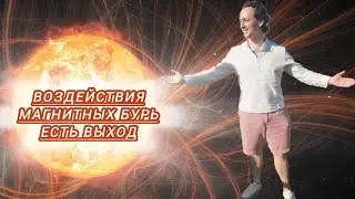 ЗДОРОВЫЙ КОМПЛЕКС ДЛЯ УЛУЧШЕНИЯ САМОЧУВСТВИЯ ОТ МАГНИТНЫХ  ВОЗДЕЙСТВИЙ
