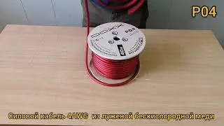 Daxx P04 Power Cord. Tinned Copper 4AWG