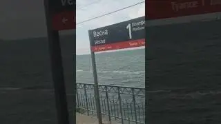 МОРЕ ИЗ ОКНА ПОЕЗДА