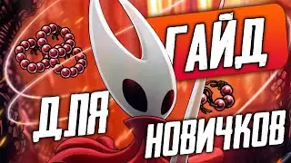 Гайд Hollow Knight: Silksong / Фарм бусин, начало игры