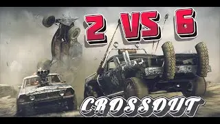 Убойный тандем! Crossout