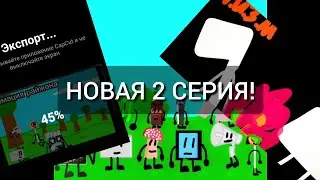 НОВАЯ СЕРИЯ П.И.З.М ВЫШЛА! | РАЗБОР СЕРИИ | ОБДЖЕКТ ШОУ | П.И.З.М