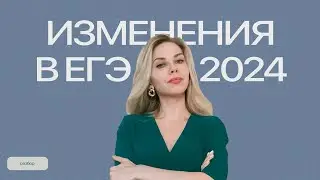 ЕГЭ по русскому сделают сложнее? // разбираем возможные изменения в ЕГЭ