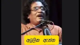 tony M- Music Production ; අමුලික  ඇත්ත