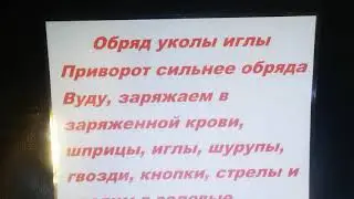 Приворот вуду