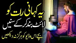 An Emotional Heart Touching Urdu islamic Stories | Moral Story | islamic Story | Urdu Kahani Stories