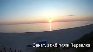 Из Украины в Литву Ч.7: Закат на Балтийском море, отъезд