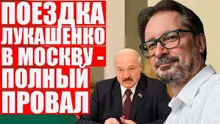 Чалый про поражение Лукашенко в Москве