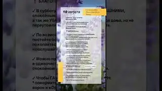 ✨АСТРОЛОГИЧЕСКИЙ ПРОГНОЗНА 10 АВГУСТА 2024 ГОДА✨ГОРОСКОП  НА СУББОТУ #рек #прогнознадень #гороскоп