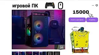 A PC for 15,000 rubles in 2026