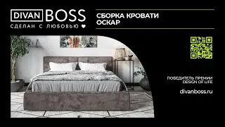 Сборка кровати Оскар