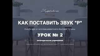Урок 2 - Как разнообразить комплекс упражнений - веселая гимнастика