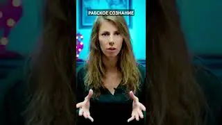 Что ведёт к бедности? #психология #саморазвитие #бедность #принципы #shorts