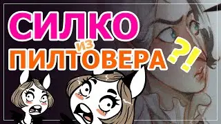 СИЛКО ИЗ ПИЛТОВЕРА в АРКЕЙН 2 сезон | рисую в скетчбуке акварельными брашпенами