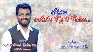 Lokama endhuku napai nekopamu || Covar Song by G.WILSON (China Babu)