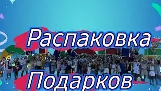 Распаковка подарков от любимых подписчиков ❤️❤️❤️❤️ с фанвстречи 28.07 и 3.08 Мега крутые подарки 🎁