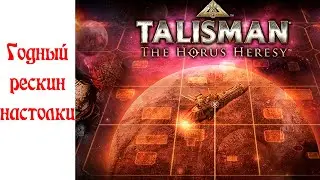 История видеоигр по Warhammer 40,000 Часть 23: Talisman The Horus Heresy