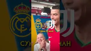 часть 1 #трансфер #дорого #то #лето #неймар #роналду #феликс #хаверц