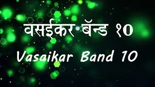 Vasaikar Song | Vasaikar Band 10 | East Indian Song