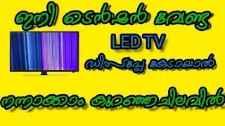 LED TV പാനൽ കംപ്ലയിന്റായാൽ നന്നാക്കിയെടുക്കാം സിംപിൾ ട്രിക്കിലൂടെ