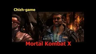 Mortal Kombat XL. Глава 8 - Джакс. Полное прохождение на русском языке