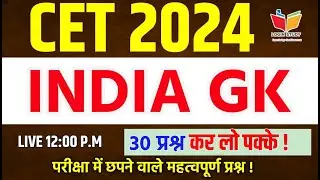 Cet classes online 2024 | cet india gk class 2024 |cet gk classes 2024| cet 2024 classes|#cet #paper