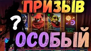УГАДАЙТЕ КАКОЙ ГЕРОЙ МНЕ ВЫПАЛ В ОСОБОМ? | AWAKEN CHAOS ERA
