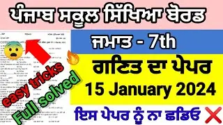 Class 7th math pre board real paper full solved 2024 pseb 7th ganit exam solved 
