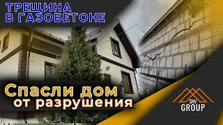 Реконструкция дома из газобетона