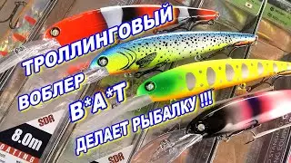 BAT JOBEN BT017 *БАНДИТ* (ТРОЛЛИНГОВЫЙ ВОБЛЕР)