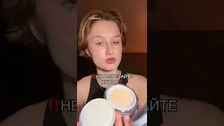 НЕ ДЕЛАЙТЕ ЭТОГО С КУШОНОМ 