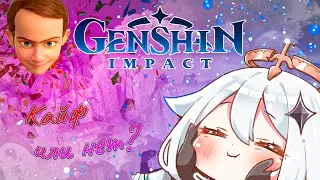 Кайфовое прохождение Genshin Impact