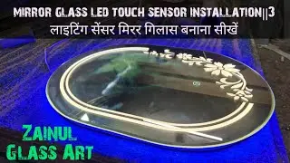 mirror glass led touch sensor installation||3 लाइटिंग सेंसर मिरर गिलास बनाना सीखें||surat