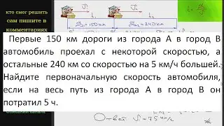 Математика Первые 150 км дороги из города А в город В автомобиль проехал с некоторой скоростью