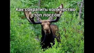 Как сократить количество стоп лоссов?