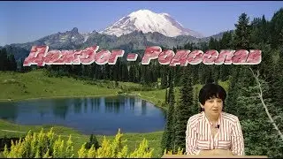Школа Разума 10.  Дажбог- Родослав