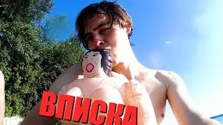 ПОРВАЛИ ПИ*ЬКУ НА ВПИСКЕ [СКИФ 2020]