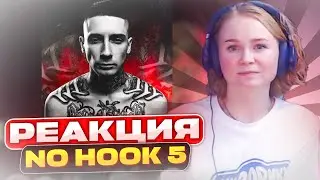 Реакция на Bumble Beezy - No Hook 5