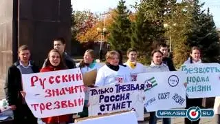 Акция против алкоголя в Орске