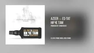 AZEER feat. qost (ex-Es-Tat) - Ни Че Там (Audio)