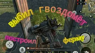 Last Day Rules Survival . Путь фермера . Boar hard. Путь фермеа. Выбил гваздомёт