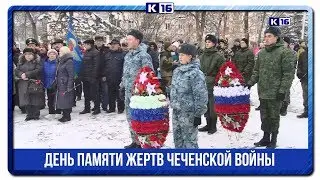 День памяти жертв Чеченской войны