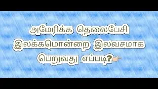 How to get US Number for Free tamil Tutorial 2017
