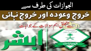 Kharuj e Nihai and Kharooj e Ohda Final Exit Procedure