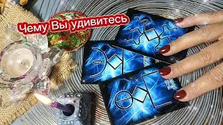 Не упустите шанс👑 Нужно прислушаться🔥👍🌺