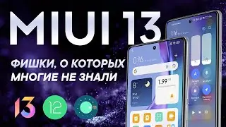 MIUI 13 Features Overview | All the Features of Android 12