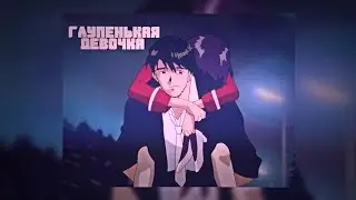 [Evangelion] Мисато и Кадзи — Глупенькая девочка